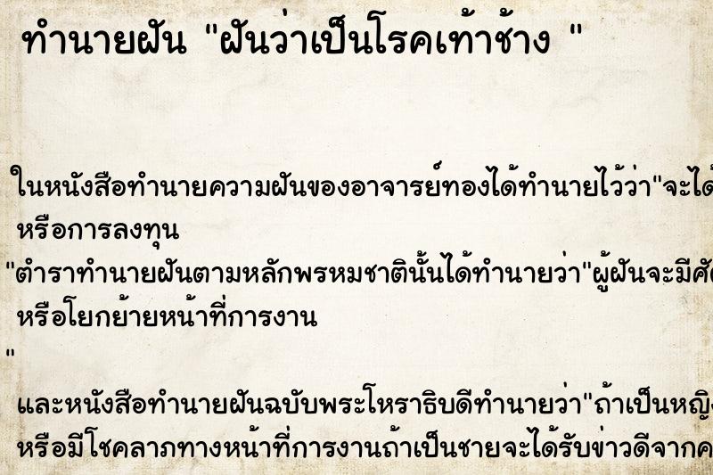 ทำนายฝันทำนายฝันฝันว่าเป็นโรคเท้าช้าง